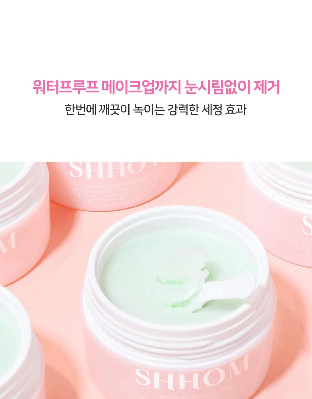 [숌.모든피부] 톤업 화이트 클렌징밤 1+1기획 상세페이지 28